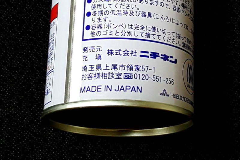 ニチネン マイボンベL 250g」: K'sの部屋へようこそ!